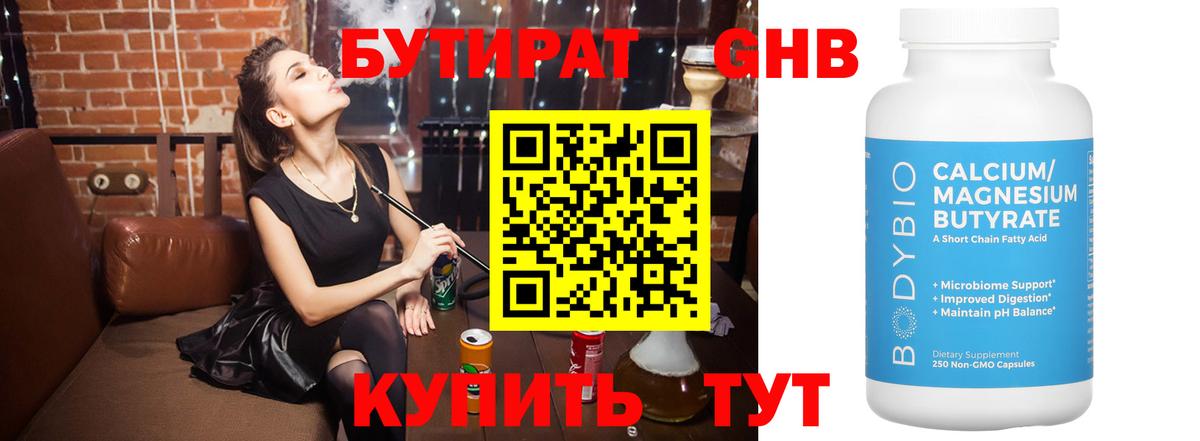БУТИРАТ бутик  Вход с VPN  Дятьково 