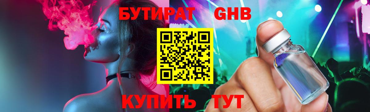 БУТИРАТ 99% Дятьково