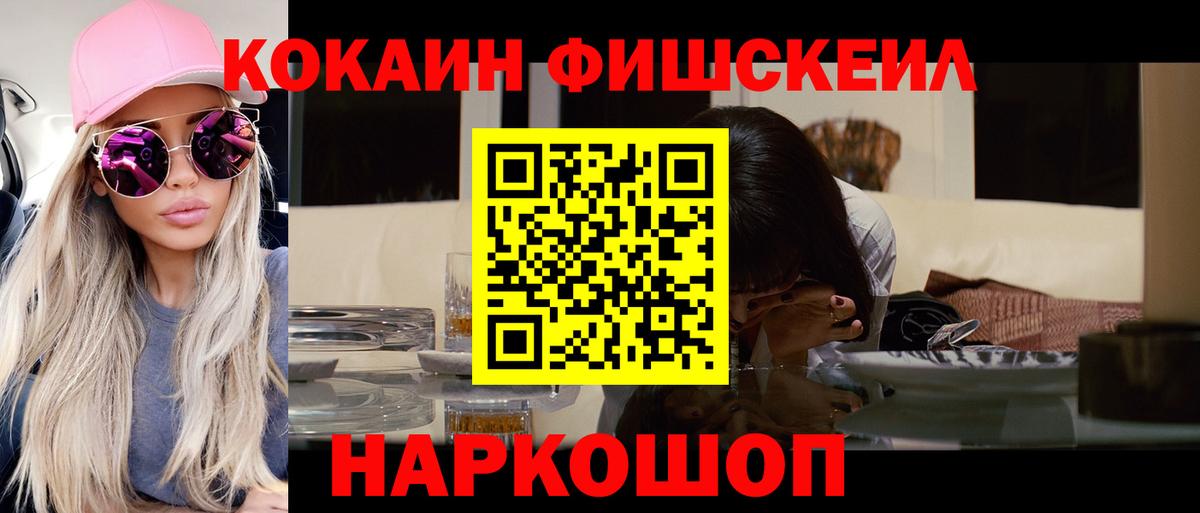 COCAIN Fish Scale Дятьково