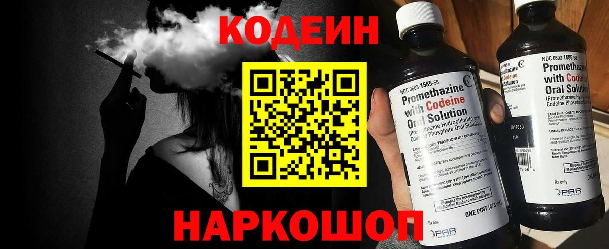 Дятьково  Кодеин напиток Lean (лин)  Вход с VPN 