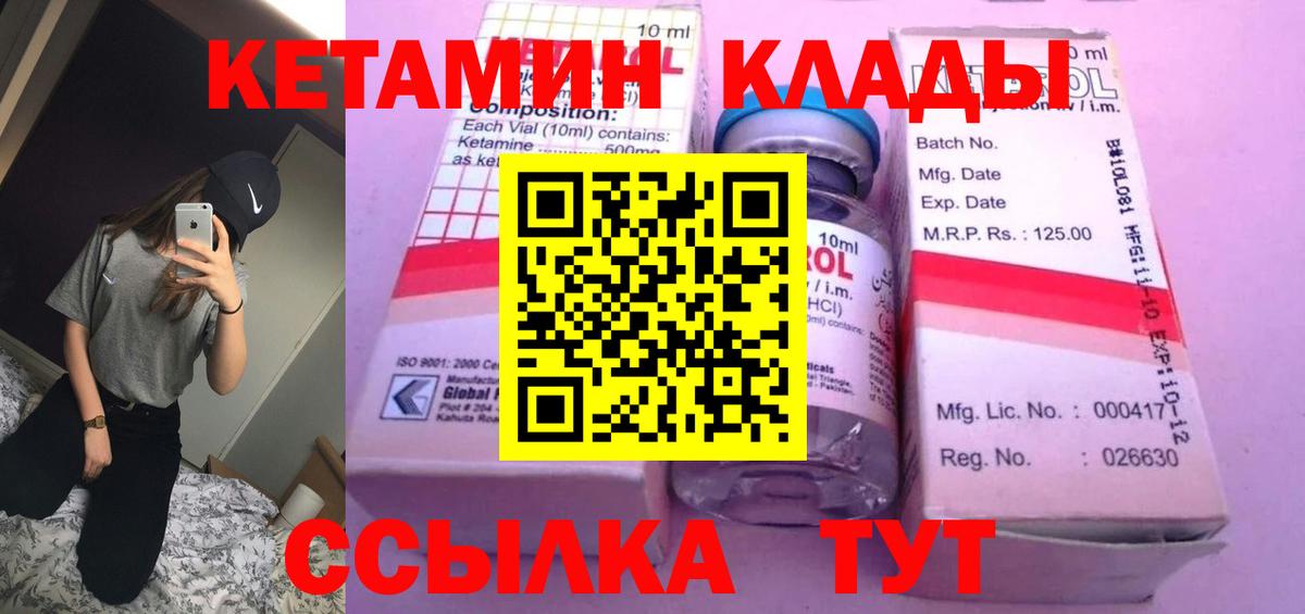 КЕТАМИН VHQ Дятьково