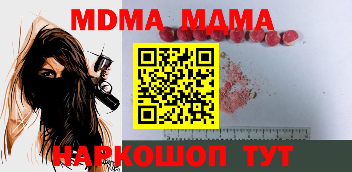 МДМА молли Дятьково