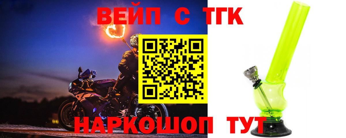 Дистиллят ТГК вейп Дятьково
